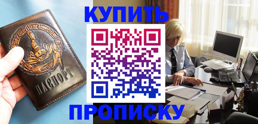 временная регистрация законно в Оренбурге