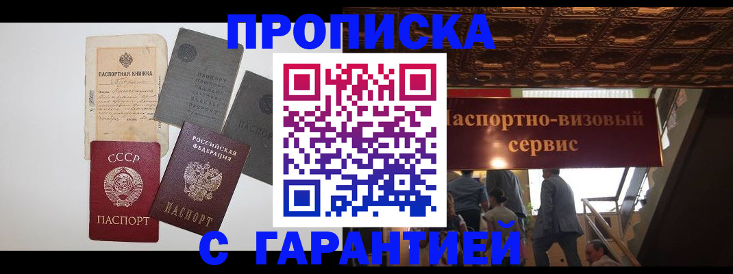 прописка для работы в Оренбурге