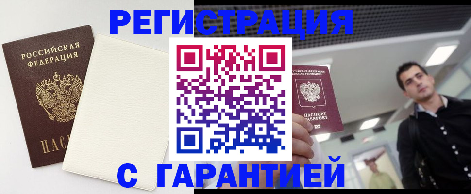 временная регистрация надежно в Оренбурге
